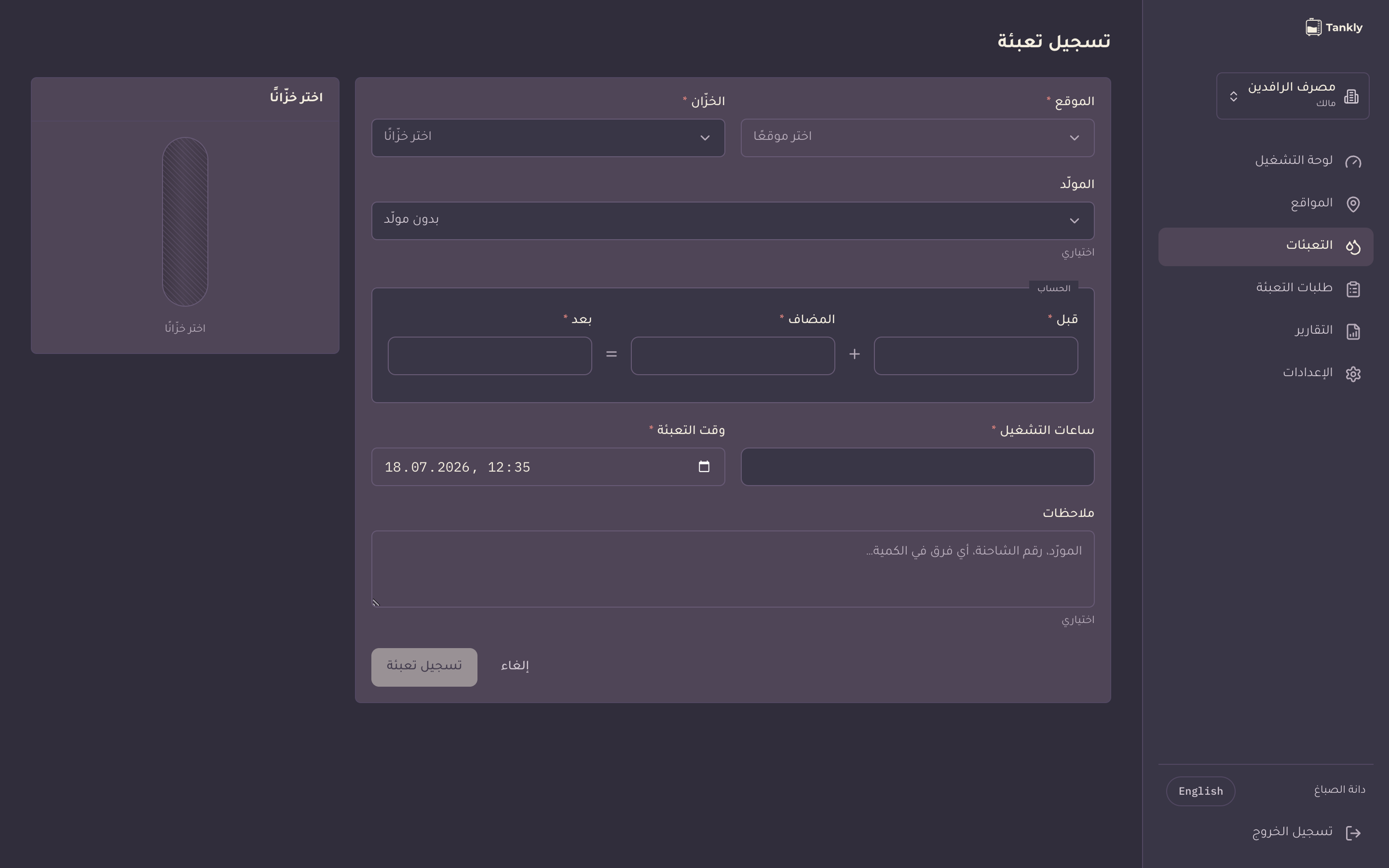 نموذج تسجيل التعبئة في تانكلي يُظهر معادلة قبل + المضاف = بعد.